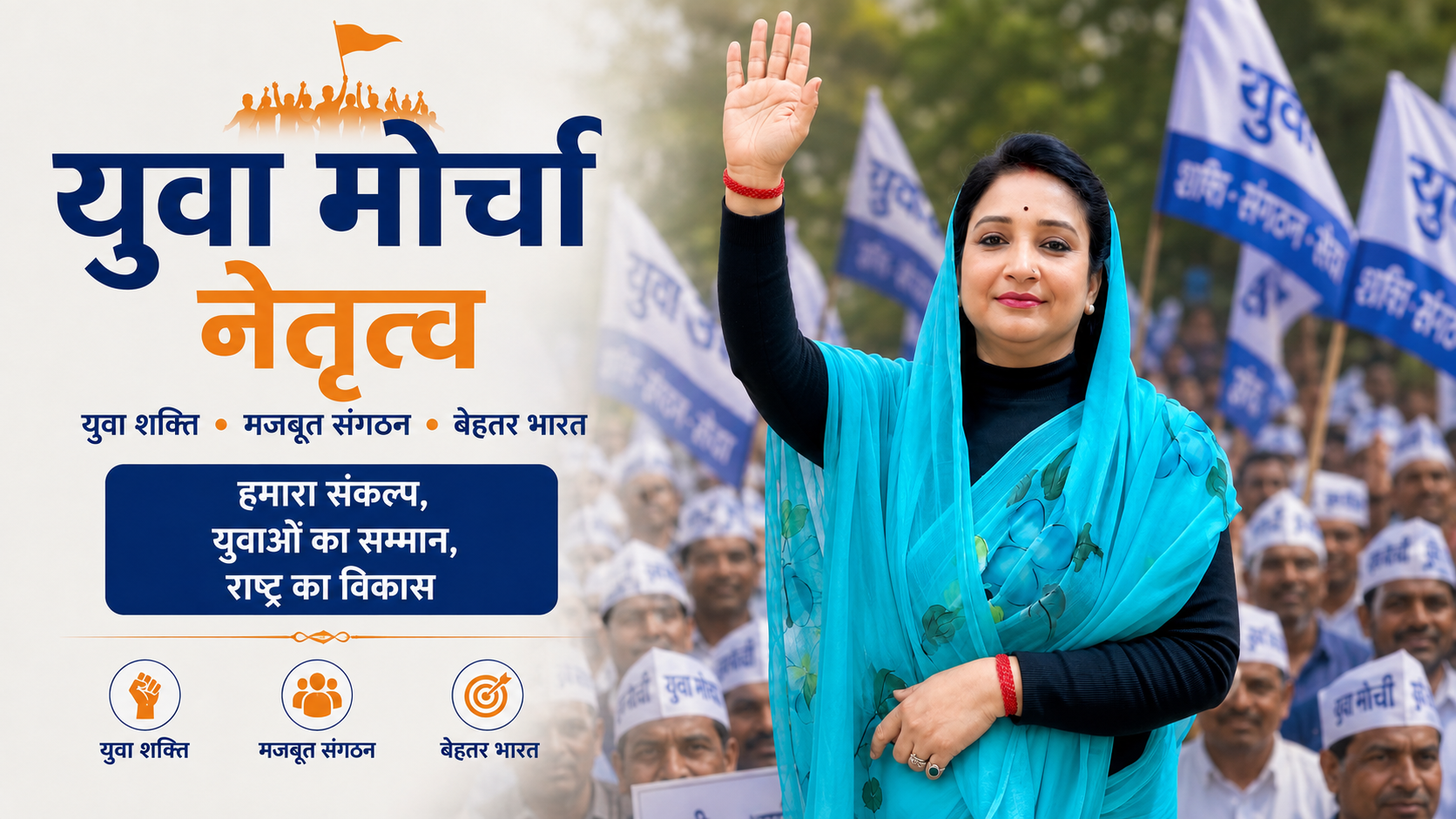 Yuva Morcha 1